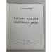 Дополнительное изображение книги «Письмо вождям Советского Союза»