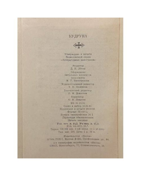 Дополнительное изображение книги «Кудруна»