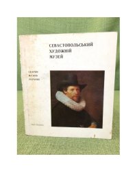 Севастопольский художественный музей