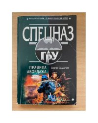 Правила абордажа