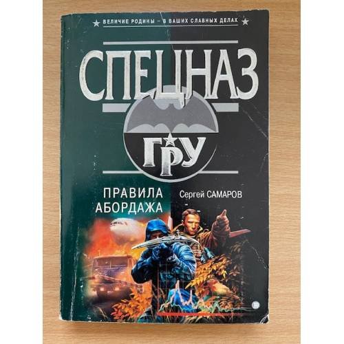 Правила абордажа