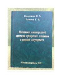 Механизмы концептуальной адаптации субстратных топонимов и феномен лакунарности