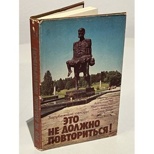 Это не должно повториться!