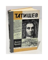 Татищев