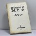 Обложка книги «Новый мир № 1, 1997» — Автор не указан