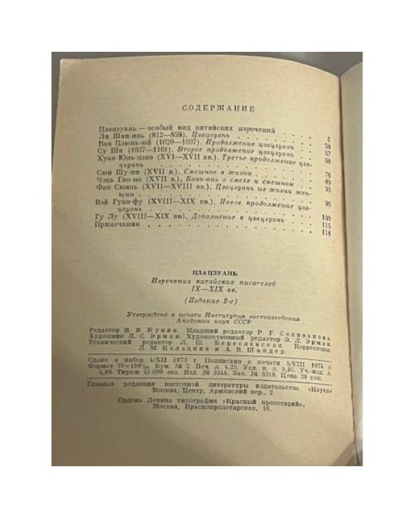 Шан-инь Ли - Цзацзуань. Изречения китайских писателей IX–XIX вв.