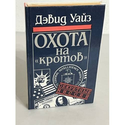 Охота на " кротов "