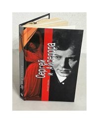 Сергей и Айседора
