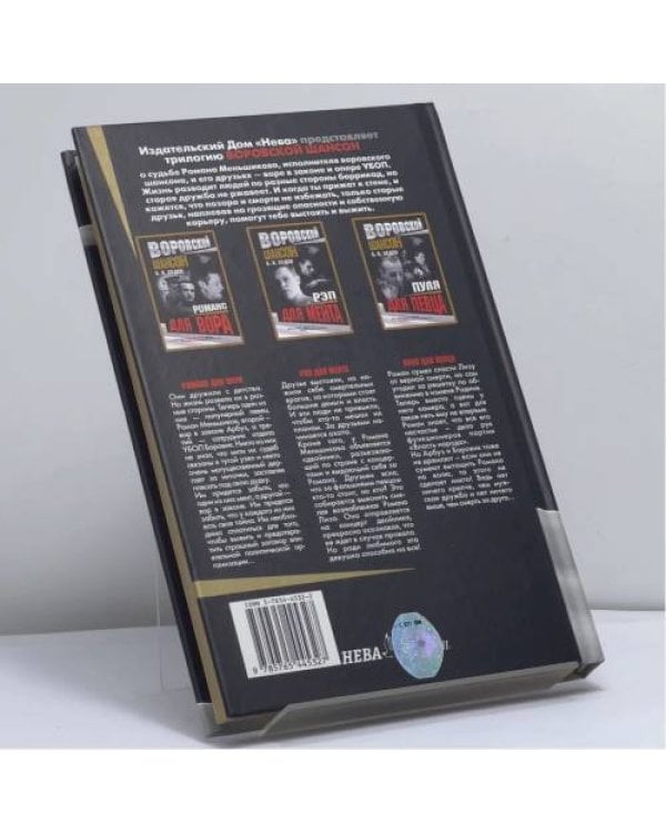 Дополнительное изображение книги «Романс для вора»