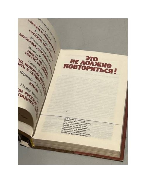 Это не должно повториться!