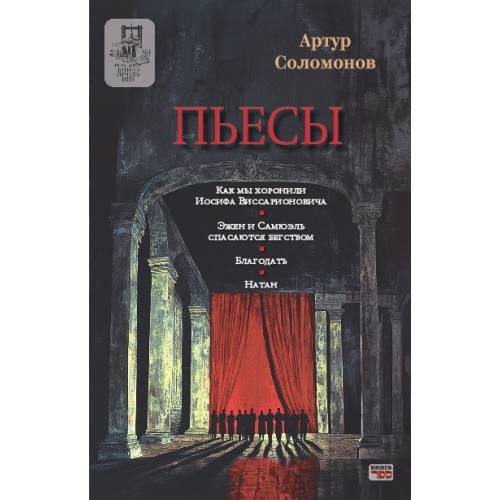 . Пьесы