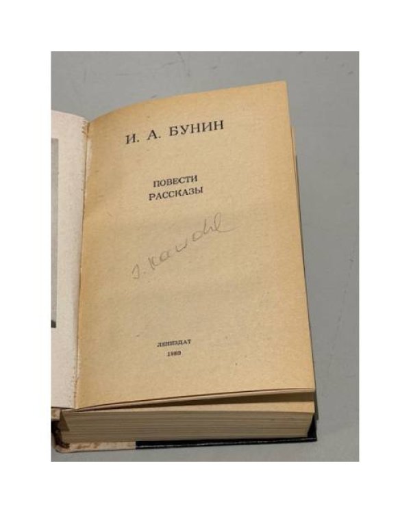 Дополнительное изображение книги «. Повести. Рассказы»