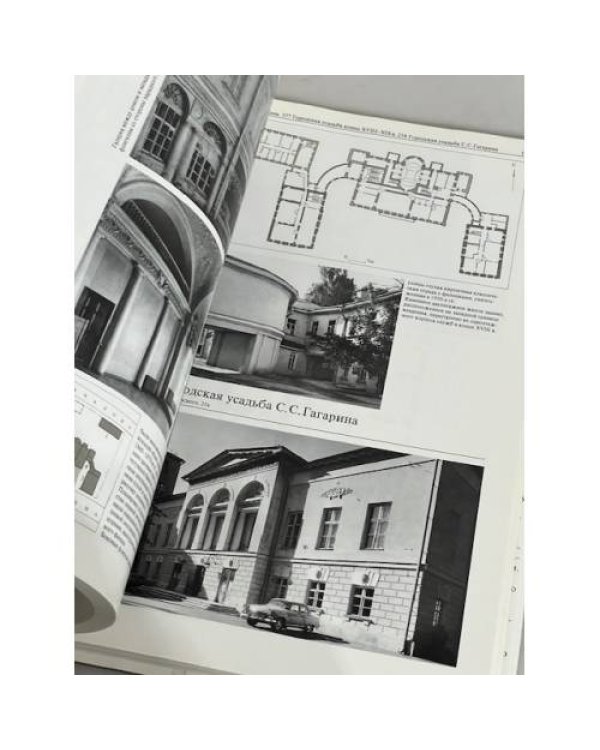 Дополнительное изображение книги «Памятники архитектуры Москвы. Земляной город. Том 3»