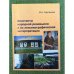 Константы народной речемысли и их лексикографическая интерпретация / мин. Образ. и науки РФ, Фгбоу впо "Омгу"
