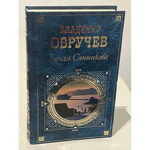 Земля Санникова