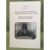 Русская Зарубежная Церковь в первой половине 1920-х годов