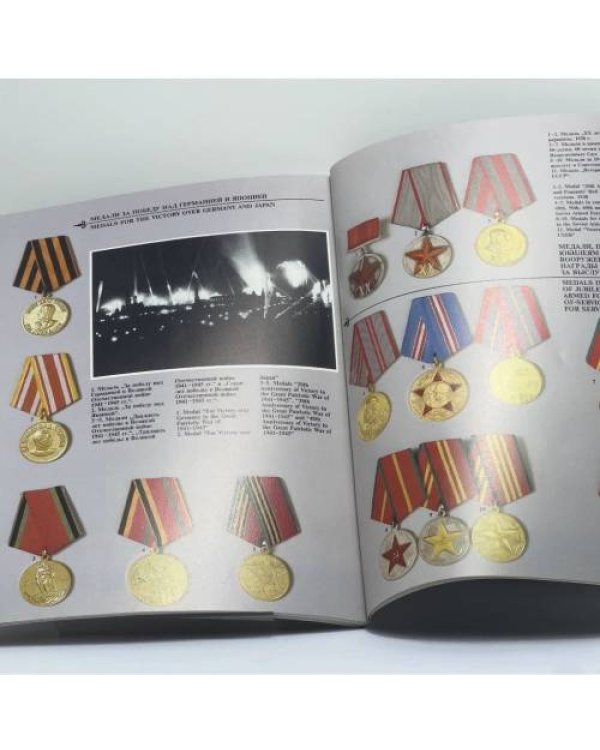 Дополнительное изображение книги «Русские и советские боевые награды»