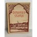 Обложка книги «Оптинские старцы»