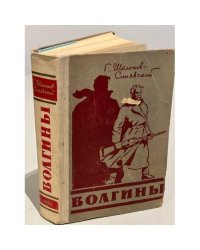 Волгины