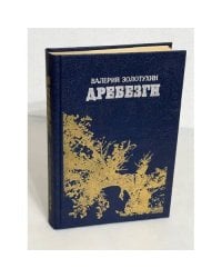Дребезги