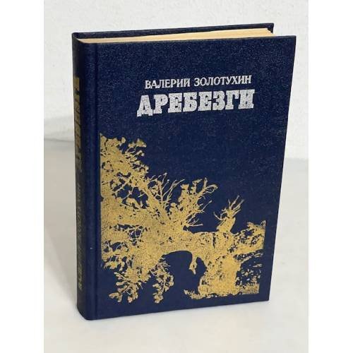 Дребезги