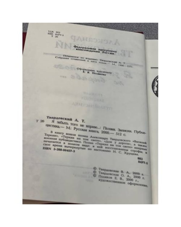 Я забыть того не вправе…