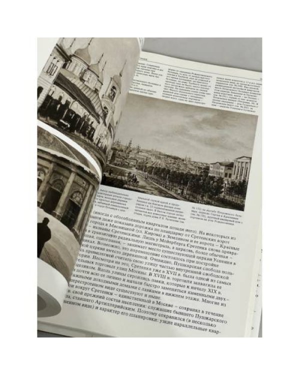 Дополнительное изображение книги «Памятники архитектуры Москвы. Земляной город. Том 3»