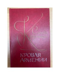 Кровля Армении
