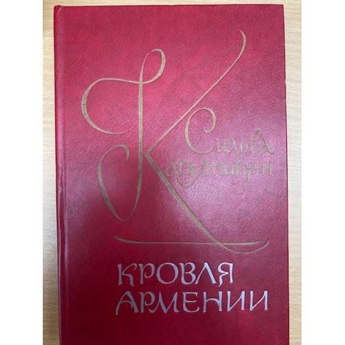 Кровля Армении