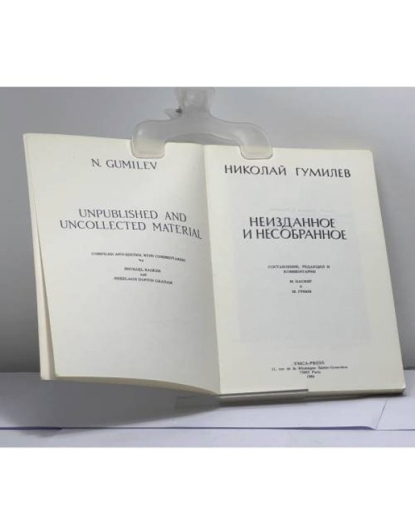 Дополнительное изображение книги «Неизданное и несобранное»