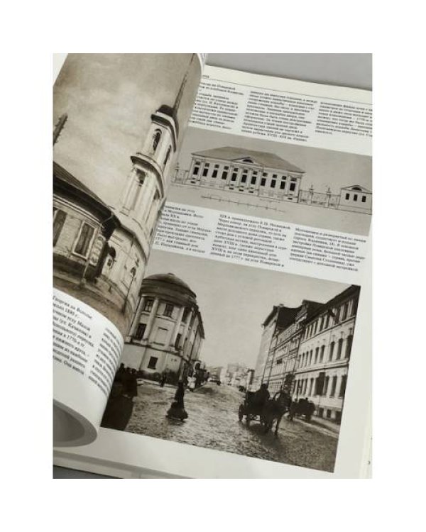 Дополнительное изображение книги «Памятники архитектуры Москвы. Земляной город. Том 3»