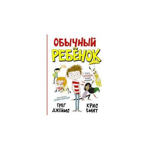 Обычный ребенок (L)