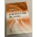 Образ человека в искусстве ислама