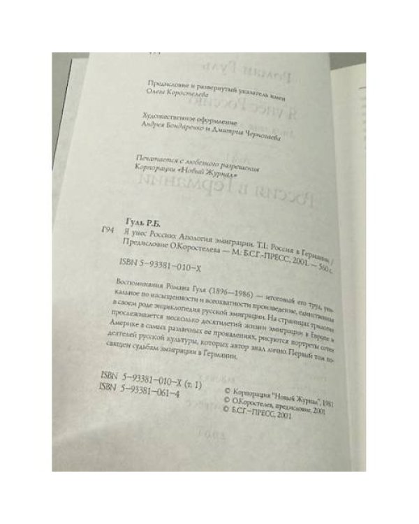 Я унес Россию. Апология эмиграции. Том I. Россия в Германии