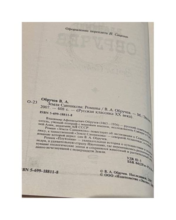 Земля Санникова