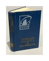 Спецгруз из Мурманска