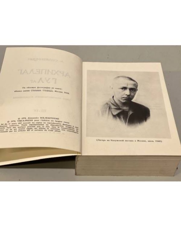 Дополнительное изображение книги «Архипелаг ГУЛаг 1918-1956. Опыт художественного исследования. (Первое издание) в 3 томах, часть  III-IV»