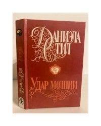 Удар молнии
