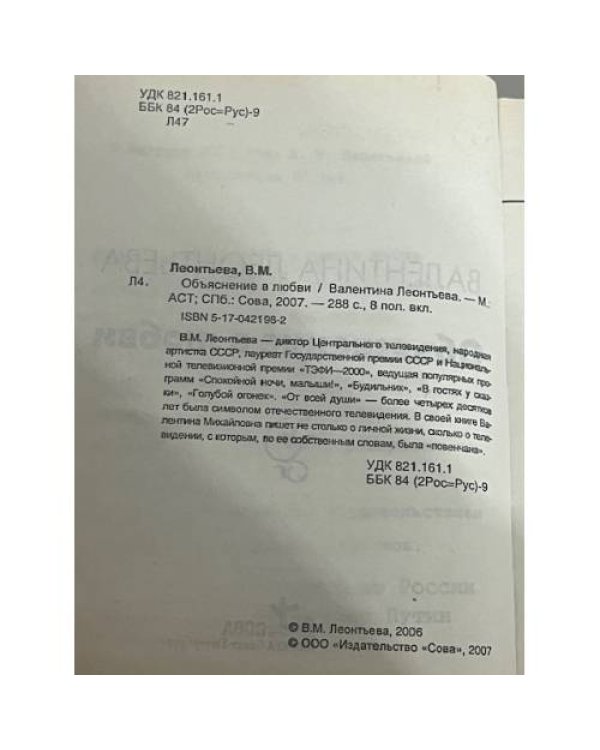 Объяснение в любви