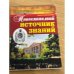 Неиссякаемый источник знаний