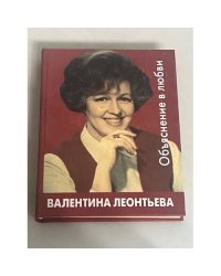 Объяснение в любви