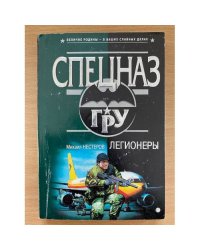 Легионеры