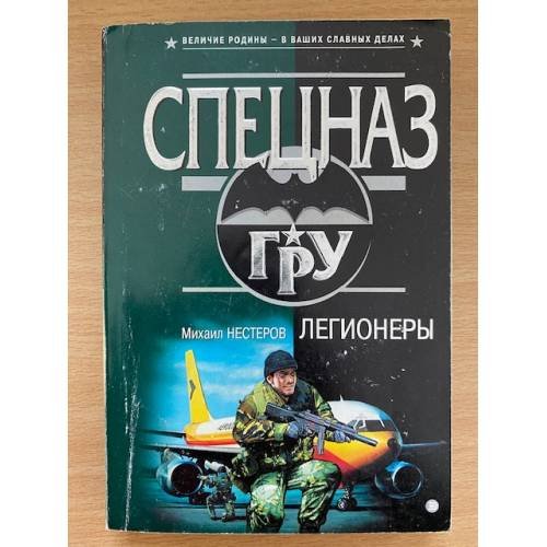 Легионеры