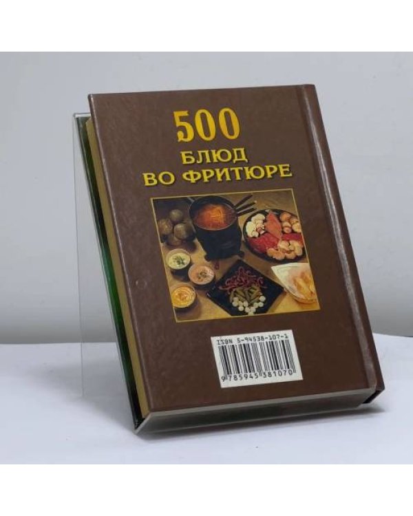 Дополнительное изображение книги «500 блюд во фритюре»