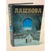 Misterium Tremendum. Тайна, приводящая в трепет. Источник счастья. Книга вторая
