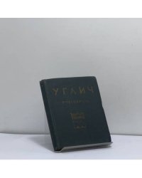 Углич