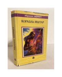 Корабль Иштар 