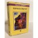 Обложка книги «Корабль Иштар» — Абрахам Мерритт, ISBN 5835201192