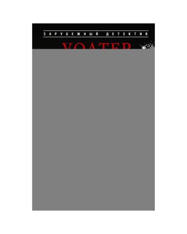 Дополнительное изображение книги «Белая Бабочка»