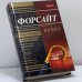 Обложка книги «Икона» — Фредерик Форсайт, ISBN 9785699150670